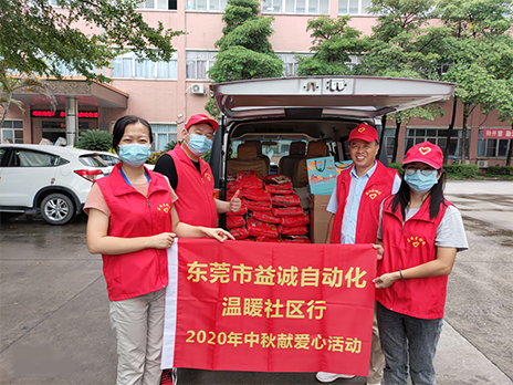 【溫?社區(qū)行】益誠(chéng)自動(dòng)化2020年中秋送溫?、獻(xiàn)愛(ài)心活動(dòng)小記！